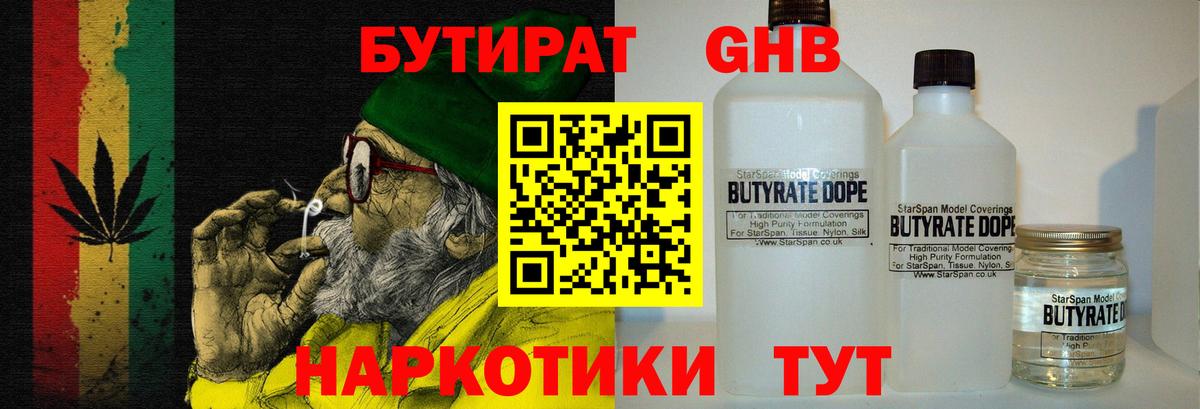Бутират Butirat Долгопрудный
