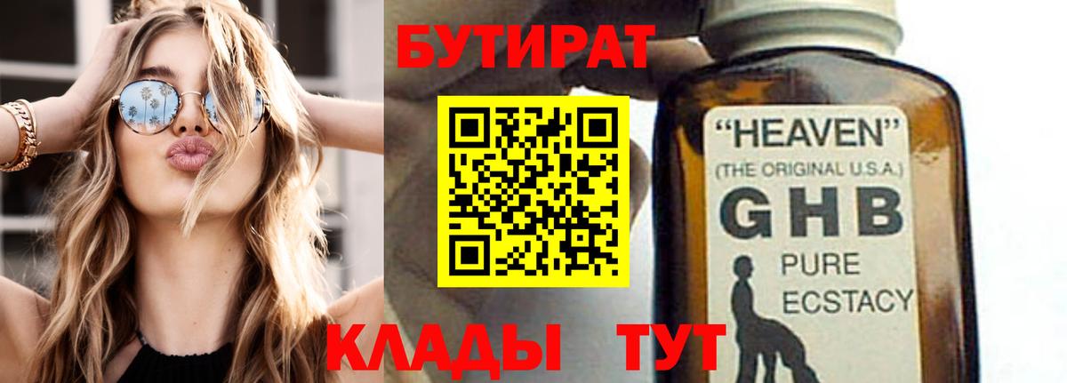 БУТИРАТ оксибутират  Бутират  Долгопрудный  Вход с VPN 