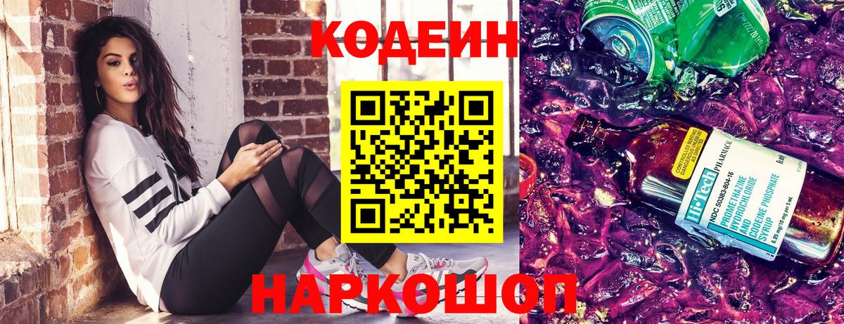 Кодеиновый сироп Lean напиток Lean (лин) Долгопрудный