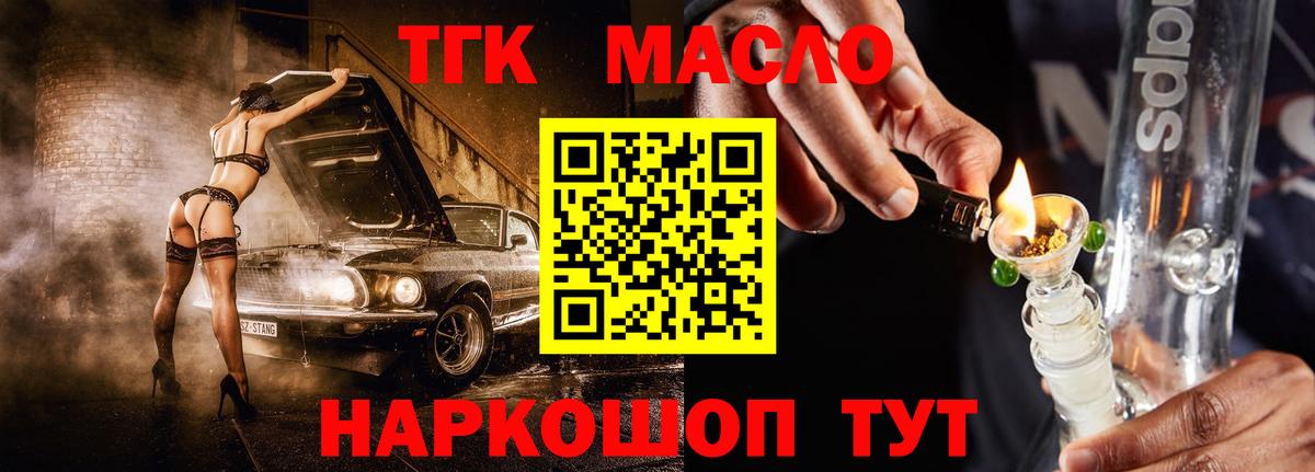 ТГК жижа  Дистиллят ТГК вейп  Вход с VPN  продажа наркотиков  Долгопрудный 